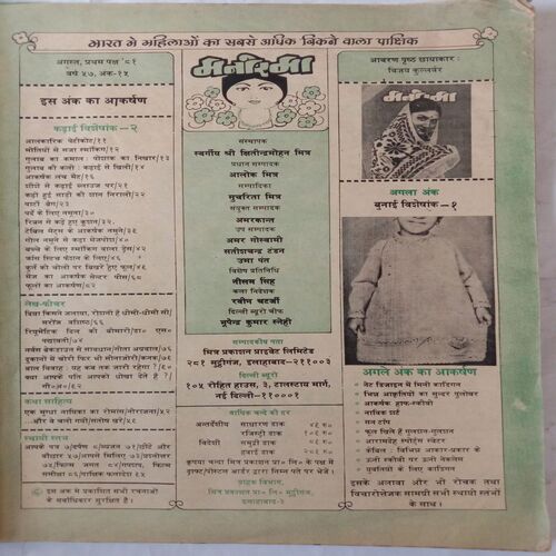 Manorama (Aug 1st 1981)