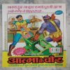 Chamatkari ( Bhokal ) .