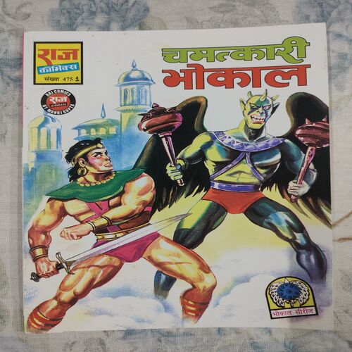 Chamatkari ( Bhokal ) .