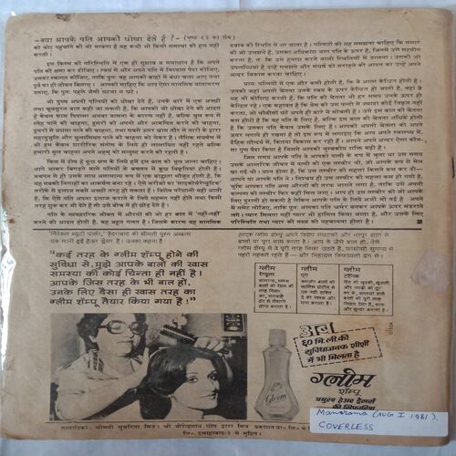 Manorama (Aug 1st 1981)