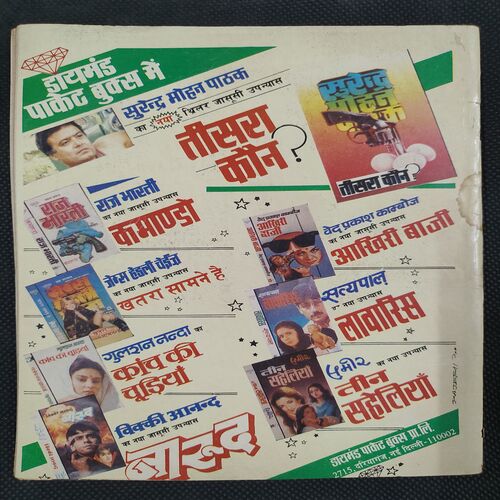 Mama Bhanja Aur Jaadu Ki Guffa . ( Rs 5.00 ) .