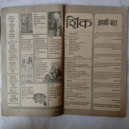 Shik (November 1981)