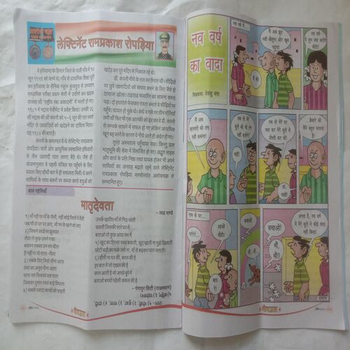 Devputra (April 2024)
