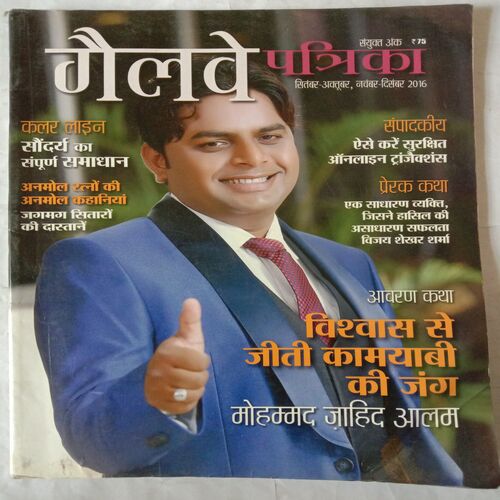 Galway Patrika (September-December 2016)