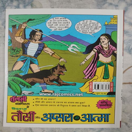 Rituraj Tausi Aur Droki .