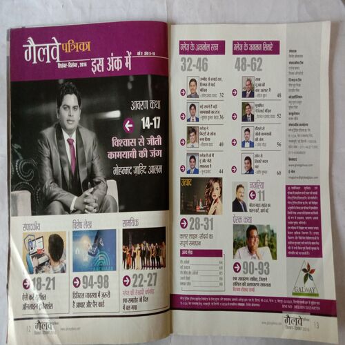 Galway Patrika (September-December 2016)