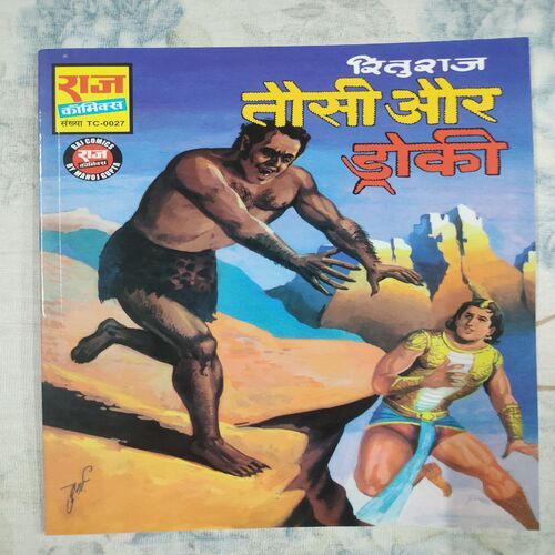Rituraj Tausi Aur Droki .