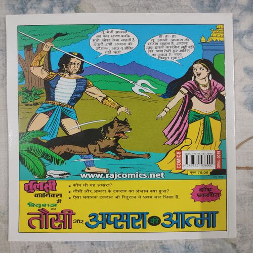 Rituraj Tausi Aur Sapere Ki Beti .