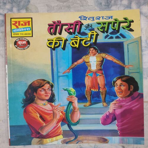 Rituraj Tausi Aur Sapere Ki Beti .