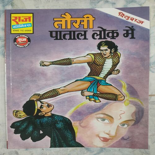 Rituraj Tausi Patal Lok Mein .