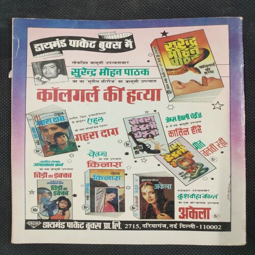 Mama Bhanja Aur Panch Parmeshwar . ( Rs 5.00 ) .