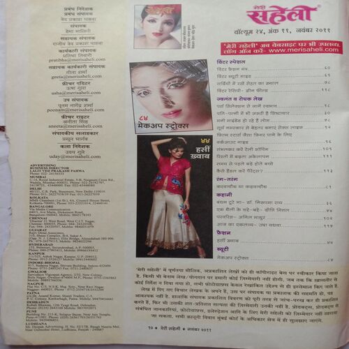 Meri Saheli (November 2011)