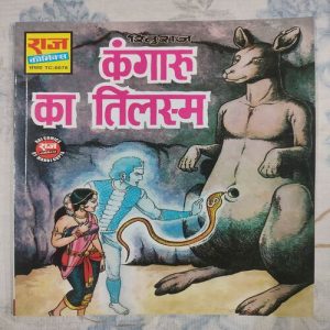 Rituraj Kangaru Ka Tilishma .