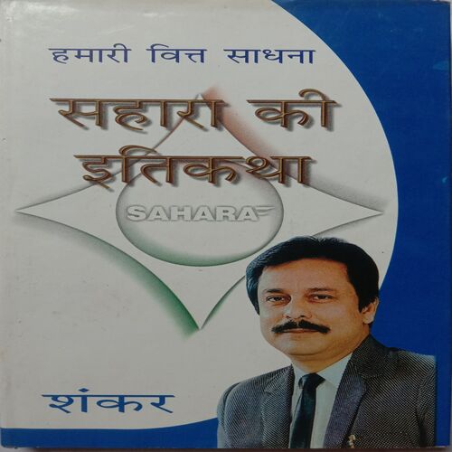 Hamari Vitta Sadhna Sahara Ki Itikatha (By Shankar)
