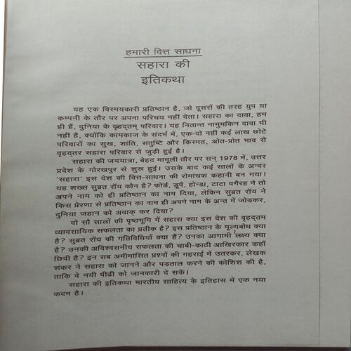 Hamari Vitta Sadhna Sahara Ki Itikatha (By Shankar)