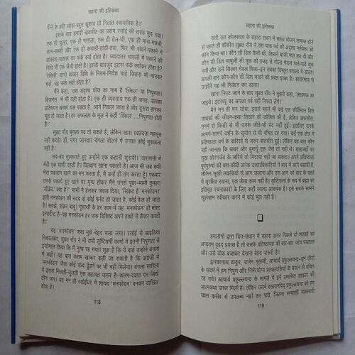 Hamari Vitta Sadhna Sahara Ki Itikatha (By Shankar)