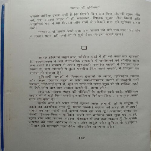 Hamari Vitta Sadhna Sahara Ki Itikatha (By Shankar)