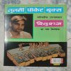 Rituraj Ichchadhari Saamp .