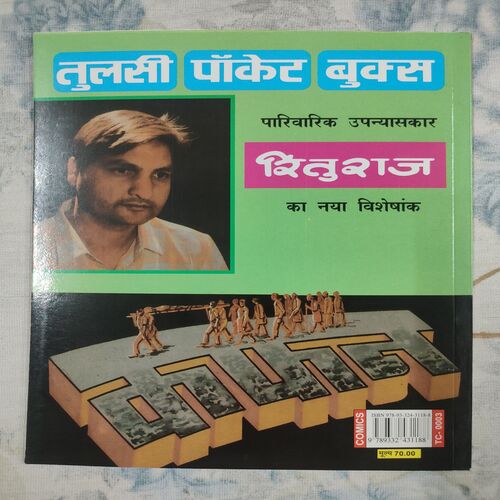 Rituraj Ichchadhari Saamp .