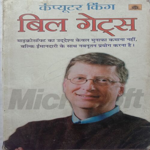 Computer King Bill Gates (By Prashant Gupta)