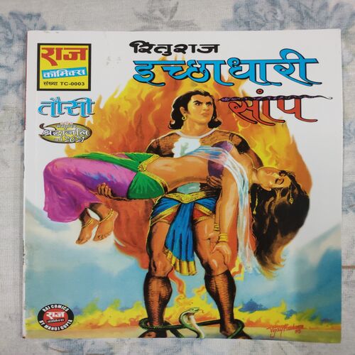 Rituraj Ichchadhari Saamp .