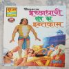 Rituraj Ichchadhari Saamp Ka Intekaam .