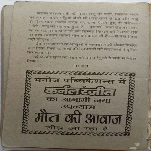 Bahan Ki Aabru (By Kernal Ranjit)