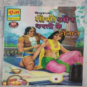 Rituraj Tausi Aur Dharti Ke Shaitan .