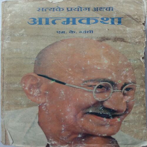 Satya Ke Prayog Athwa Atmakatha (By M.K Gandhi)