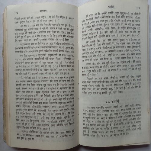 Satya Ke Prayog Athwa Atmakatha (By M.K Gandhi)