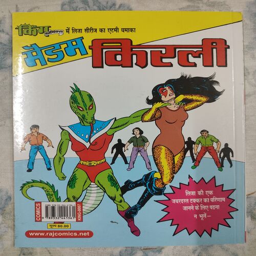Chhipkali Liza .