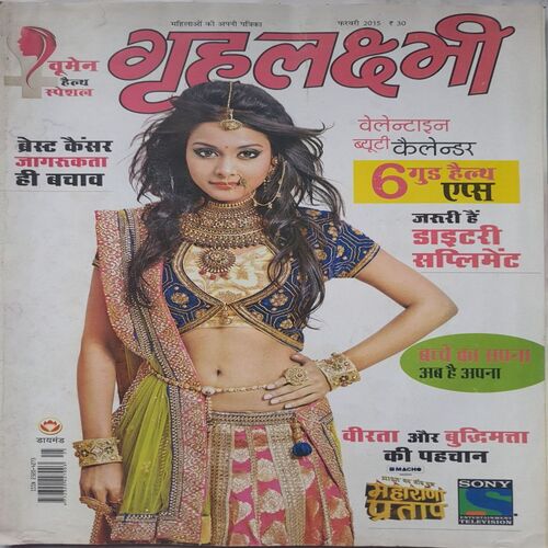 Grihlakshmi ( February 2015 )