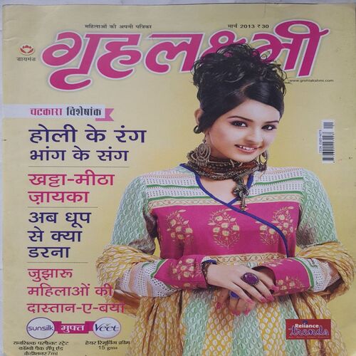 Grihlakshmi ( March 2013 )