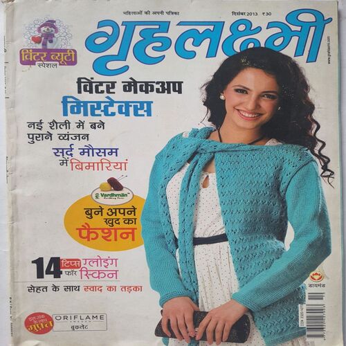 Grihlakshmi ( December 2013 )