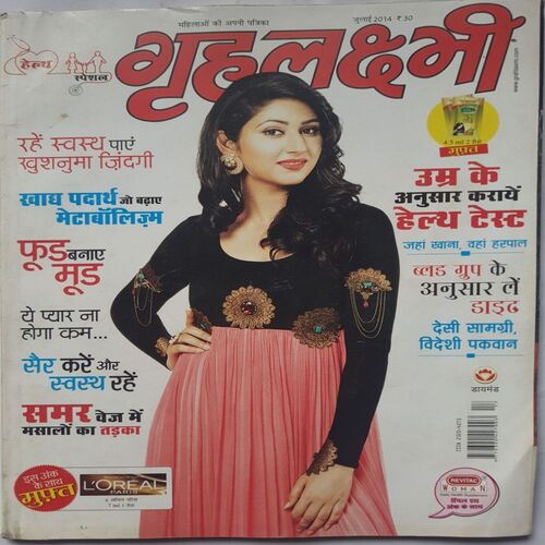 Grihlakshmi ( July 2014 )