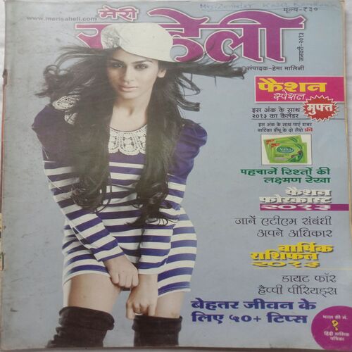 Meri Saheli (January 2013)