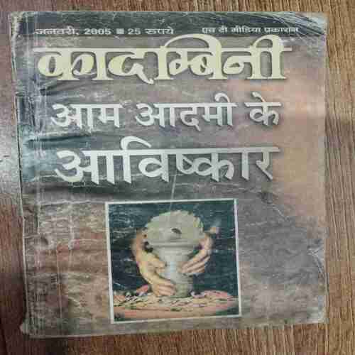 Kadambini ( January 2005)