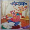 Champak (November 1st 2013) (Big Size)