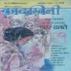 Kadambini  ( October 2006)