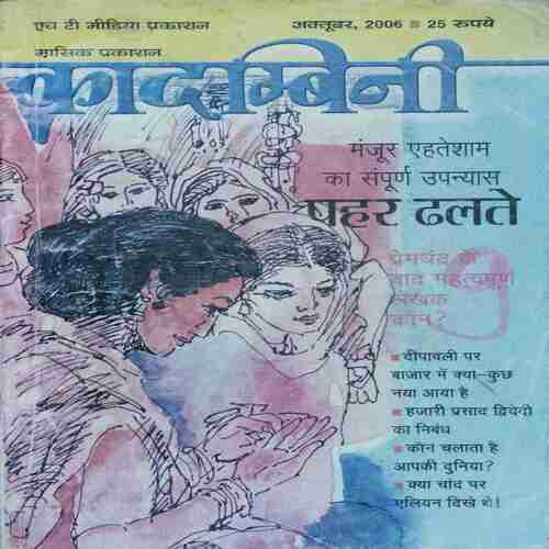 Kadambini  ( October 2006)