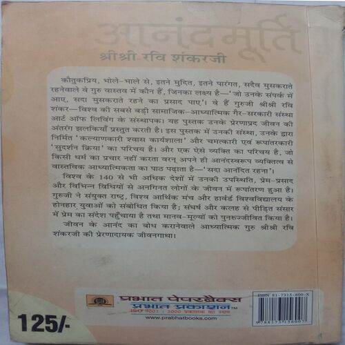Anandmurti : Shri Shri Ravi Shankarji (By Francois Gautier)