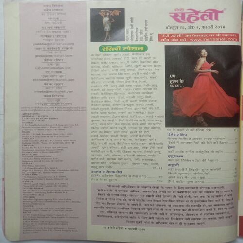 Meri Saheli (February 2014)