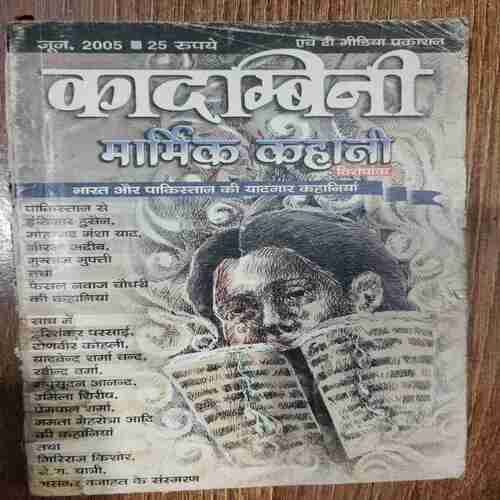 Kadambini ( June 2005)