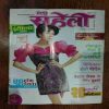 Meri Saheli ( August 2010)
