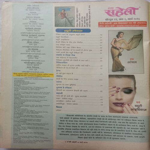 Meri Saheli (March 2016)