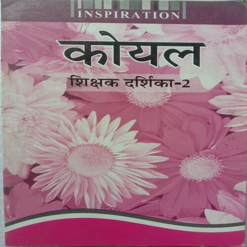Koyal Shikshak Darsika - 2