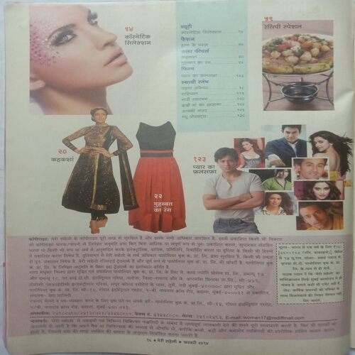 Meri Saheli (February 2014)