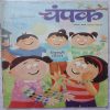 Champak (August 1st 2013) (Big Size)