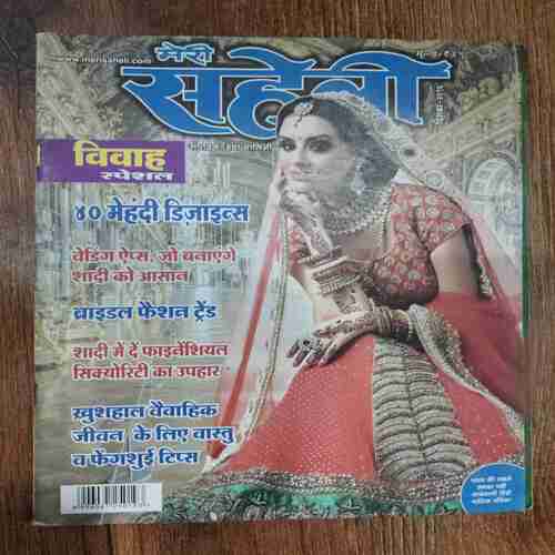 Meri Saheli ( December 2016)
