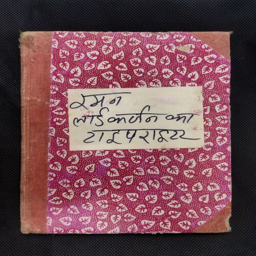 RAMAN LORD CURZON KA TYPEWRITER